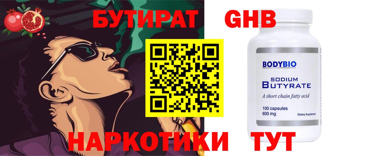 БУТИРАТ  Вход с VPN  Ирбит  Бутират вода 