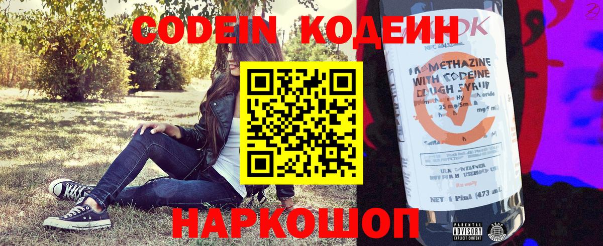 Кодеин Purple Drank  купить наркотики цена  Ирбит  Codein напиток Lean (лин)  Вход с VPN 