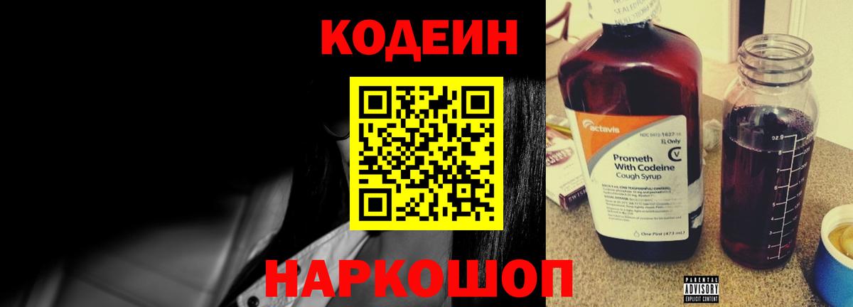 Кодеиновый сироп Lean напиток Lean (лин) Ирбит