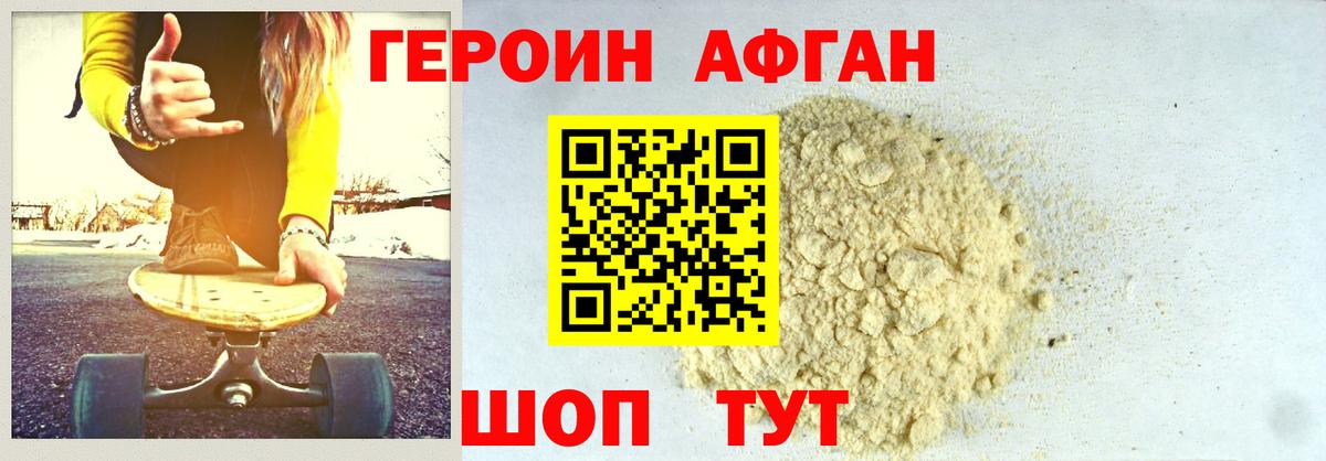 Героин Афган  Героин  Ирбит  Вход с VPN 